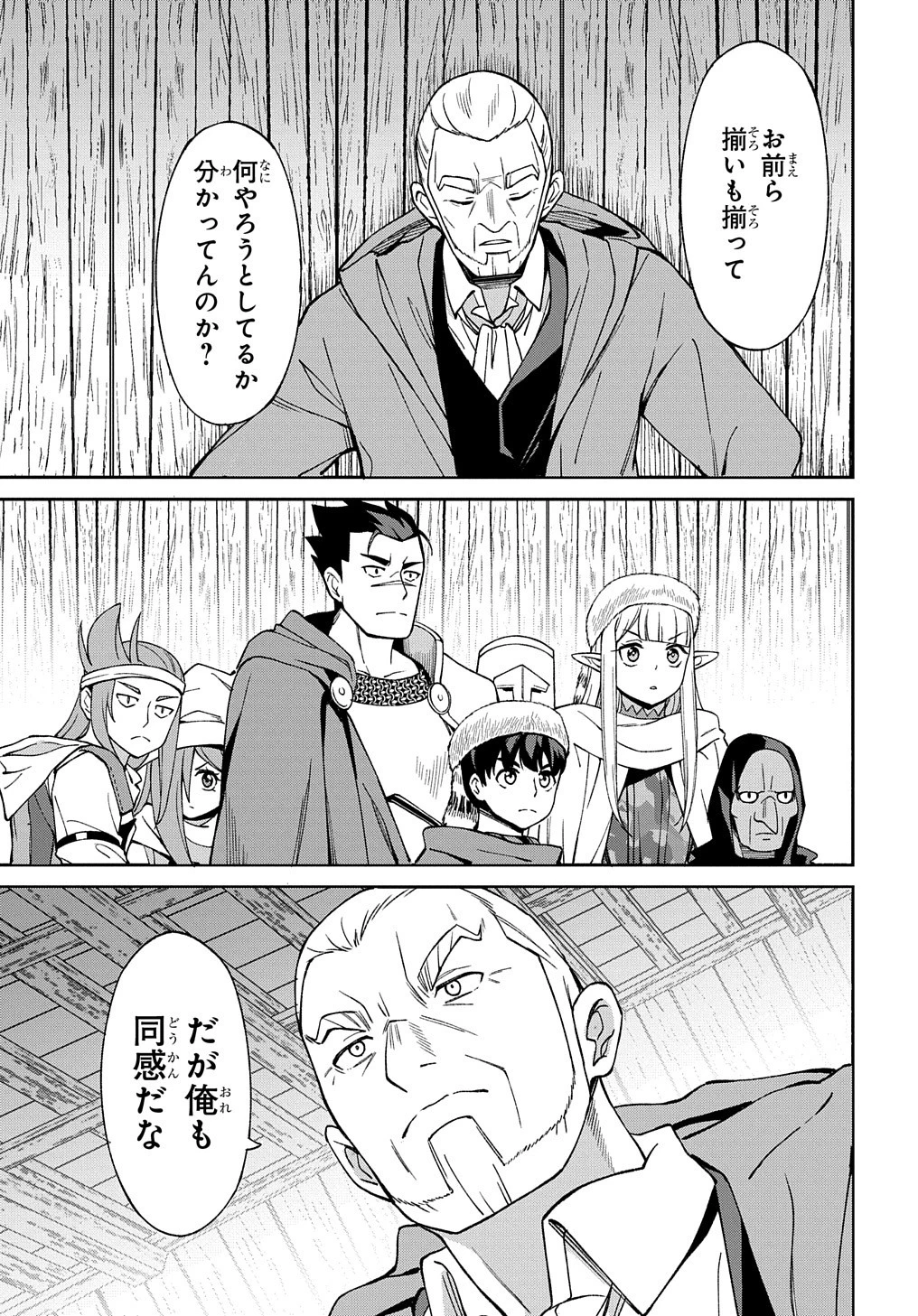 北海道の現役ハンターが異世界に放り込まれてみた ～エルフ嫁と巡る異世界狩猟ライフ～ 第18話 - 27