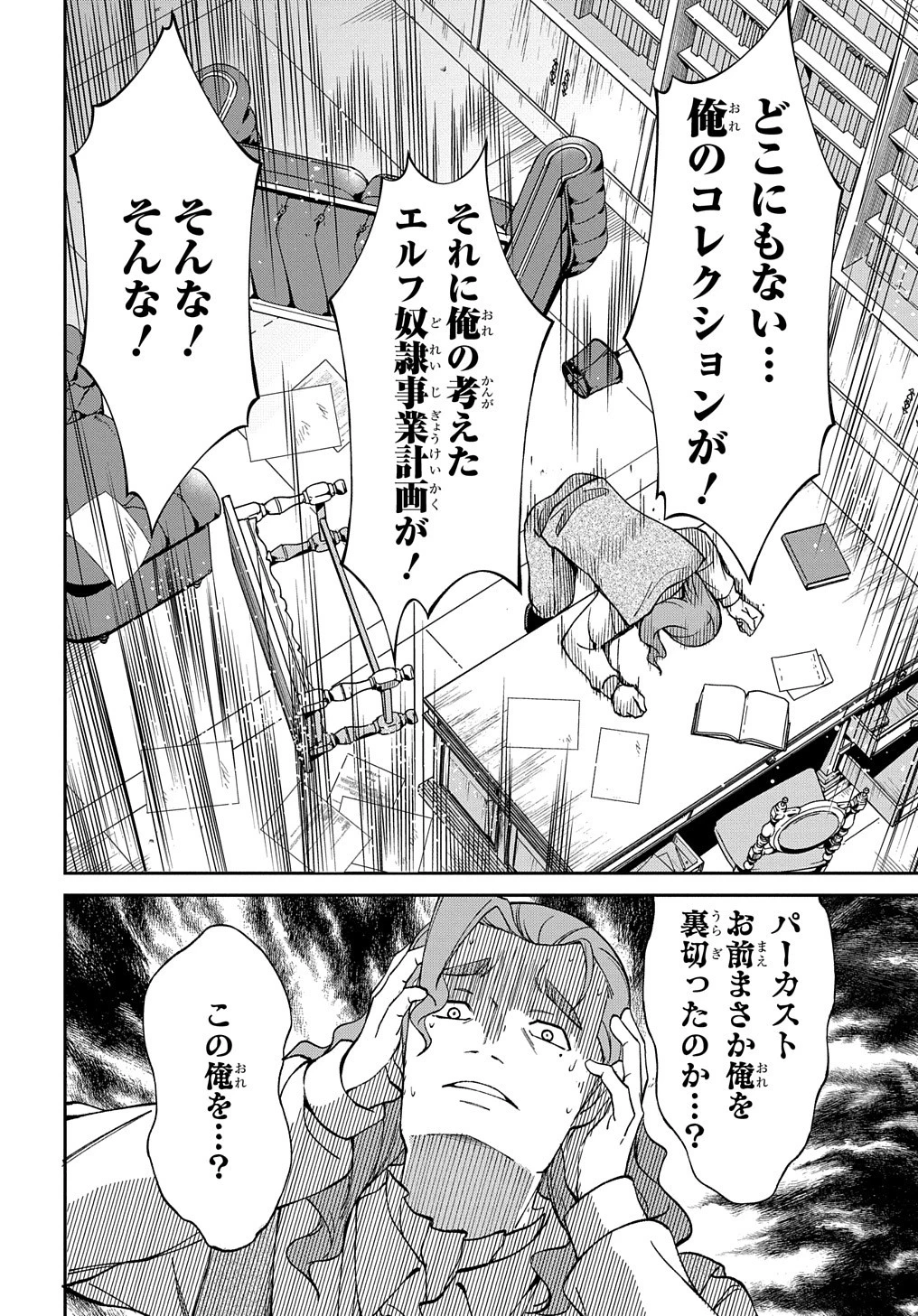 北海道の現役ハンターが異世界に放り込まれてみた ～エルフ嫁と巡る異世界狩猟ライフ～ 第18話 - 30