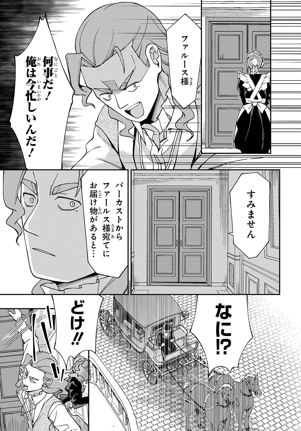 北海道の現役ハンターが異世界に放り込まれてみた ～エルフ嫁と巡る異世界狩猟ライフ～ 第18話 - 31