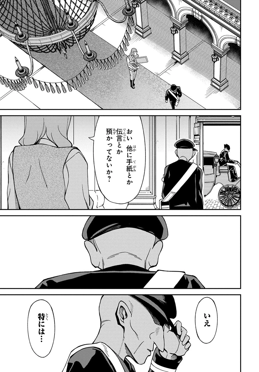 北海道の現役ハンターが異世界に放り込まれてみた ～エルフ嫁と巡る異世界狩猟ライフ～ 第18話 - 35