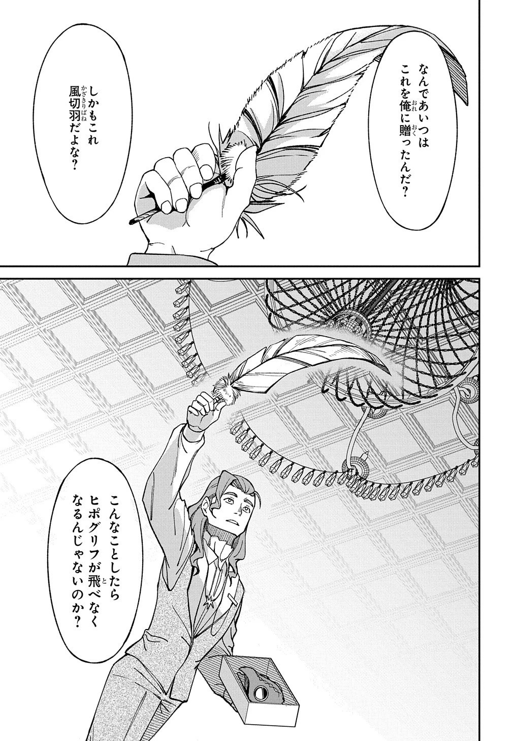 北海道の現役ハンターが異世界に放り込まれてみた ～エルフ嫁と巡る異世界狩猟ライフ～ 第18話 - 37