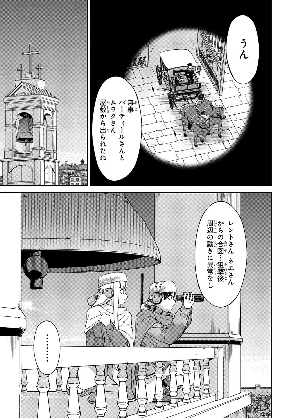 北海道の現役ハンターが異世界に放り込まれてみた ～エルフ嫁と巡る異世界狩猟ライフ～ 第18話 - 47