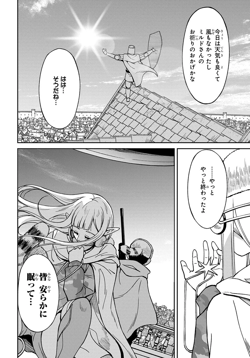 北海道の現役ハンターが異世界に放り込まれてみた ～エルフ嫁と巡る異世界狩猟ライフ～ 第18話 - 48