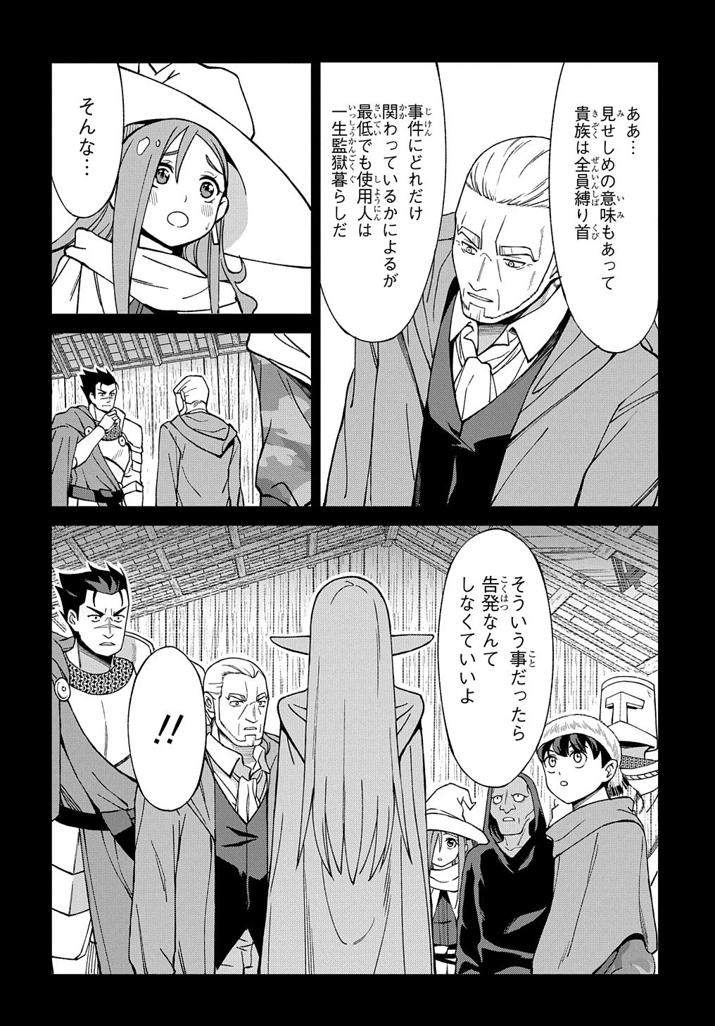 北海道の現役ハンターが異世界に放り込まれてみた ～エルフ嫁と巡る異世界狩猟ライフ～ 第18話 - 50