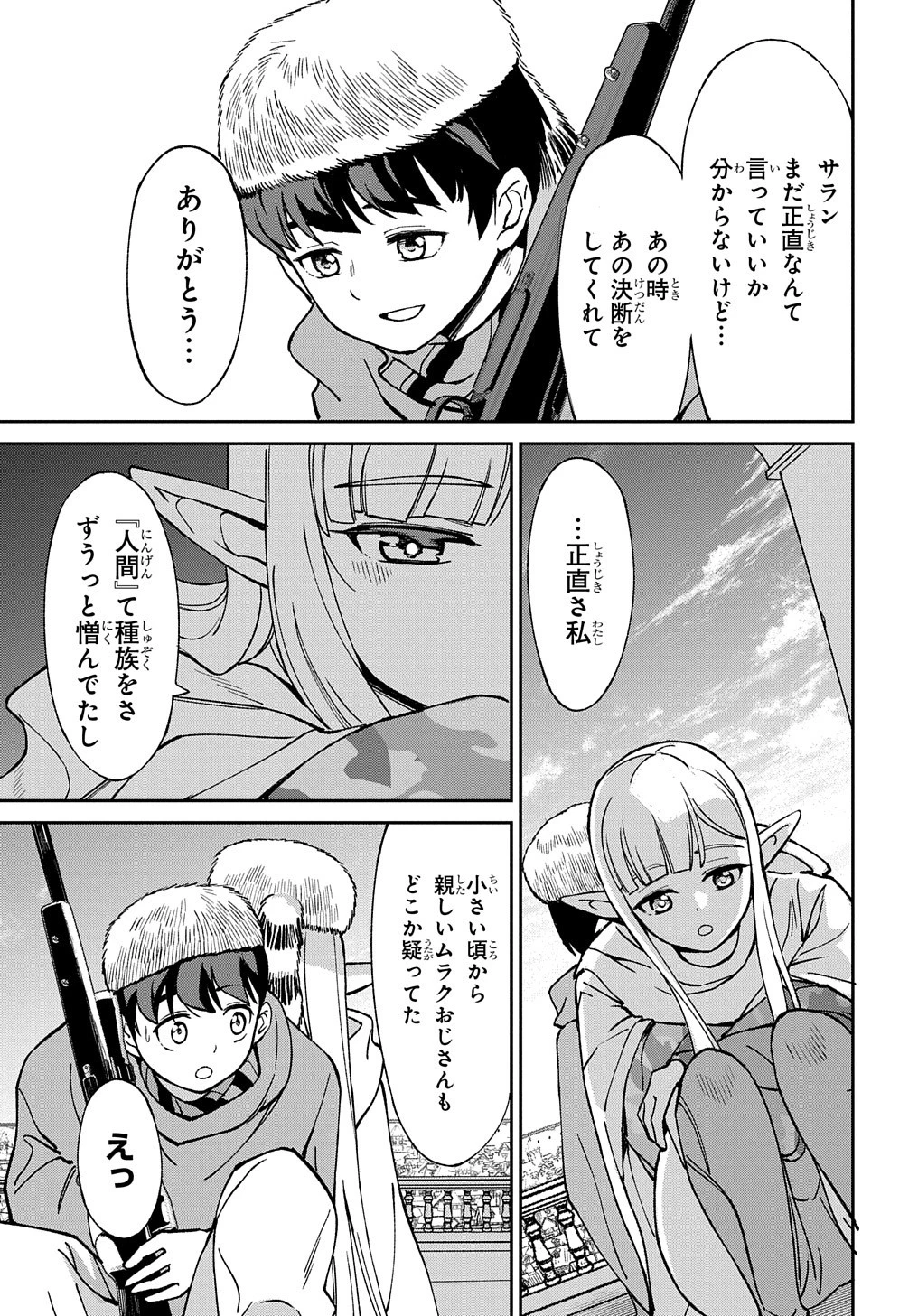 北海道の現役ハンターが異世界に放り込まれてみた ～エルフ嫁と巡る異世界狩猟ライフ～ 第18話 - 51