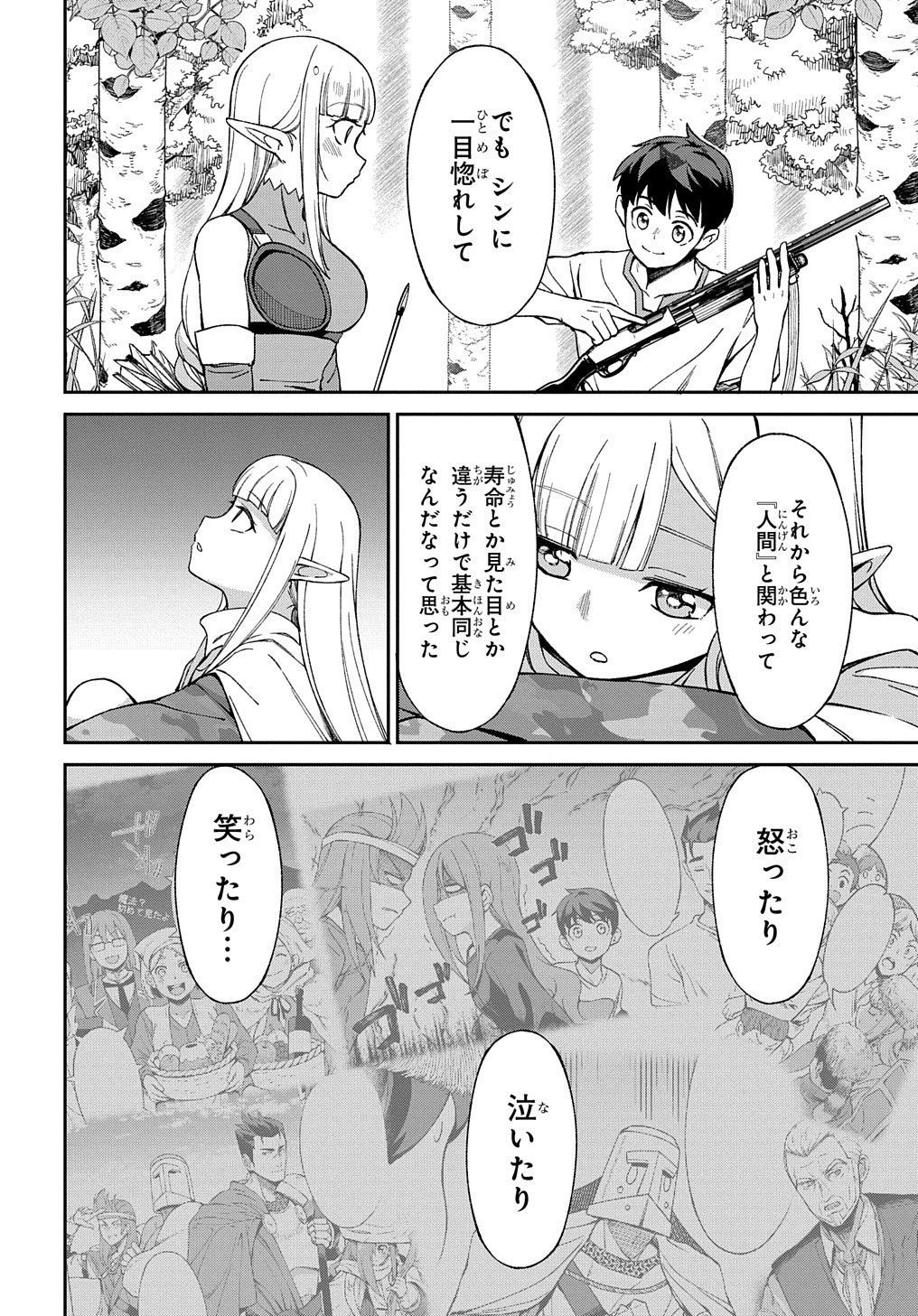 北海道の現役ハンターが異世界に放り込まれてみた ～エルフ嫁と巡る異世界狩猟ライフ～ 第18話 - 52