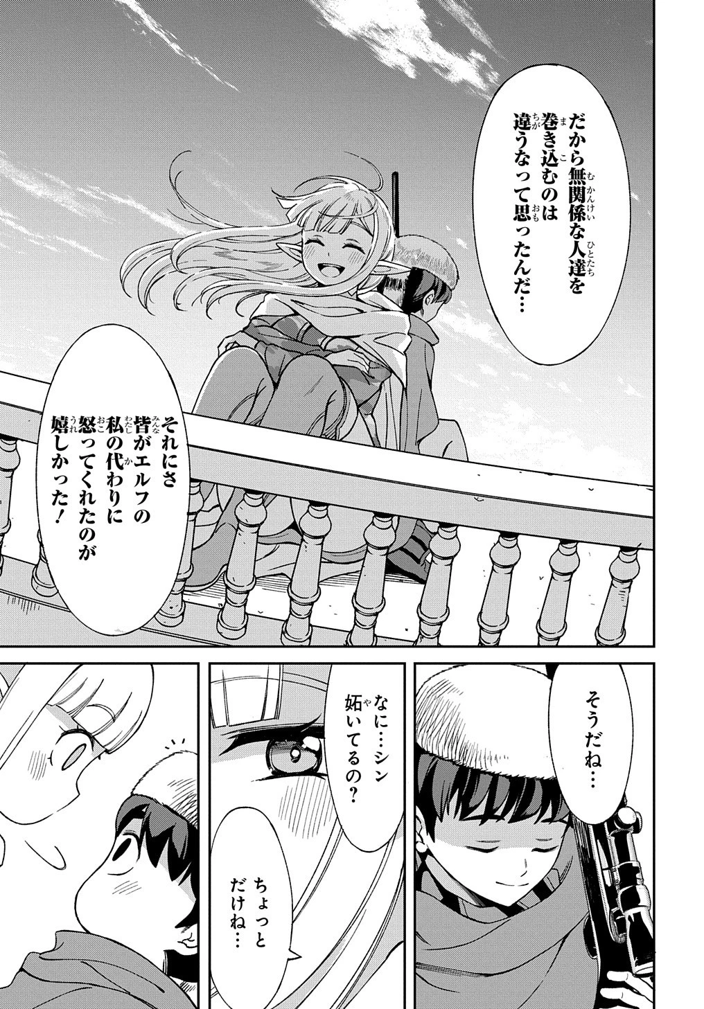 北海道の現役ハンターが異世界に放り込まれてみた ～エルフ嫁と巡る異世界狩猟ライフ～ 第18話 - 53