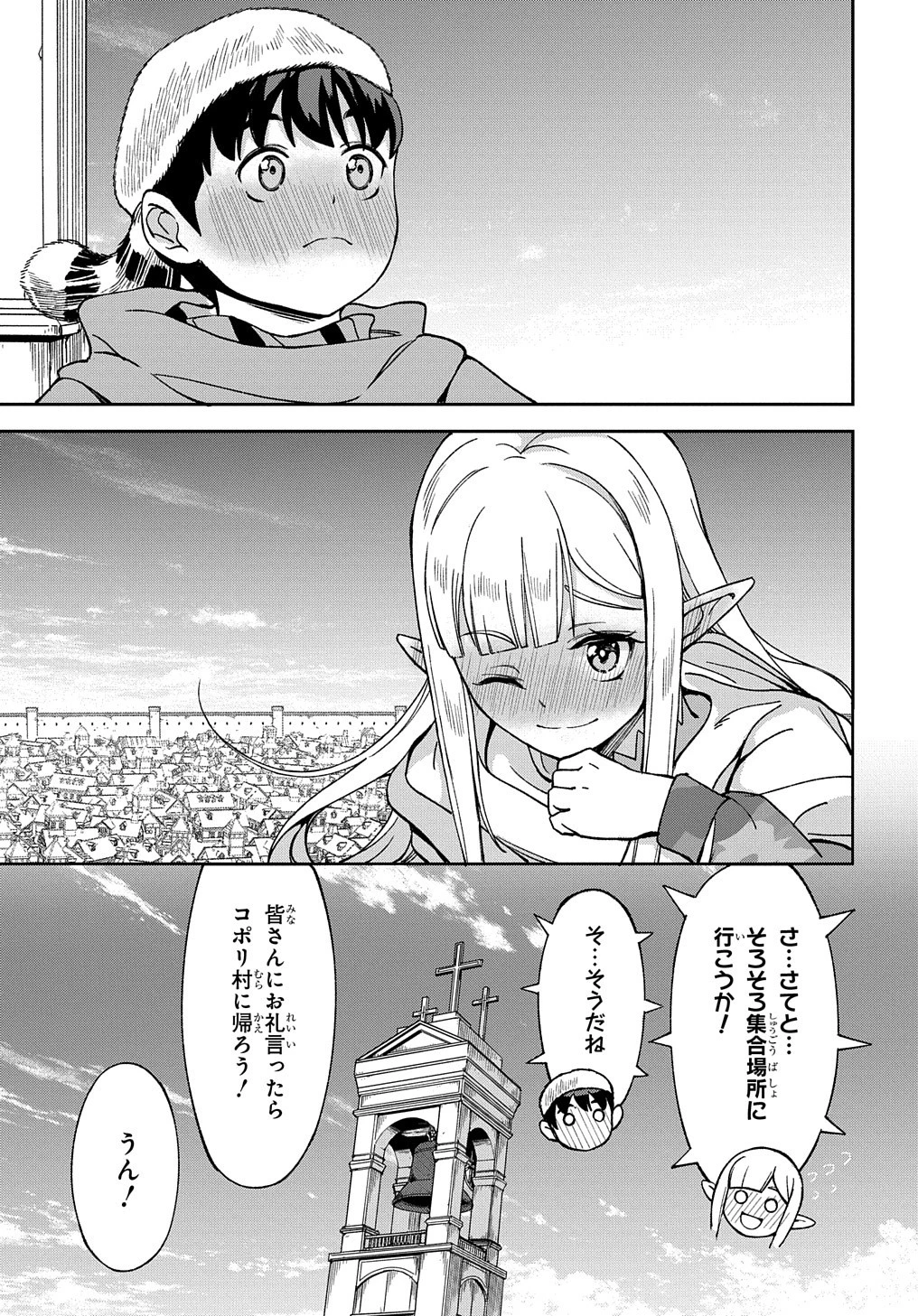 北海道の現役ハンターが異世界に放り込まれてみた ～エルフ嫁と巡る異世界狩猟ライフ～ 第18話 - 55