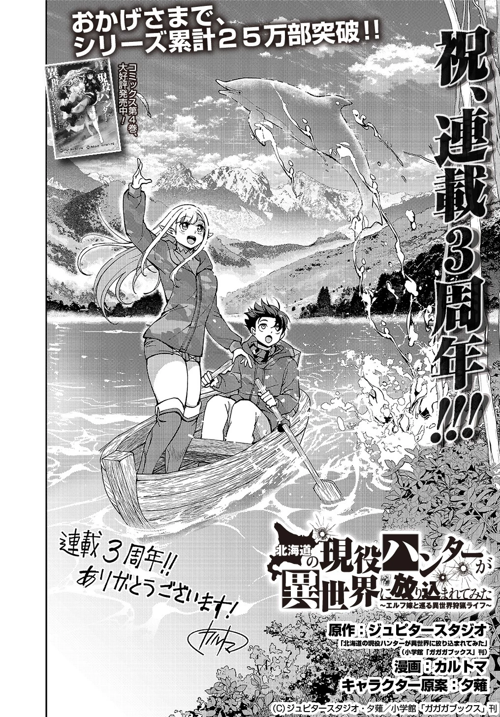 北海道の現役ハンターが異世界に放り込まれてみた ～エルフ嫁と巡る異世界狩猟ライフ～ 第18.5話 - 1