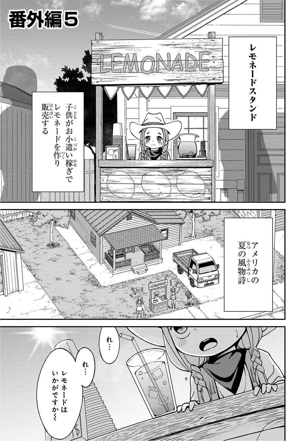 北海道の現役ハンターが異世界に放り込まれてみた ～エルフ嫁と巡る異世界狩猟ライフ～ 第18.5話 - 2