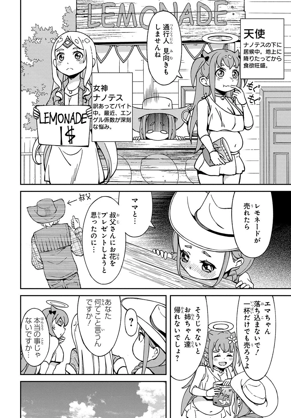 北海道の現役ハンターが異世界に放り込まれてみた ～エルフ嫁と巡る異世界狩猟ライフ～ 第18.5話 - 3
