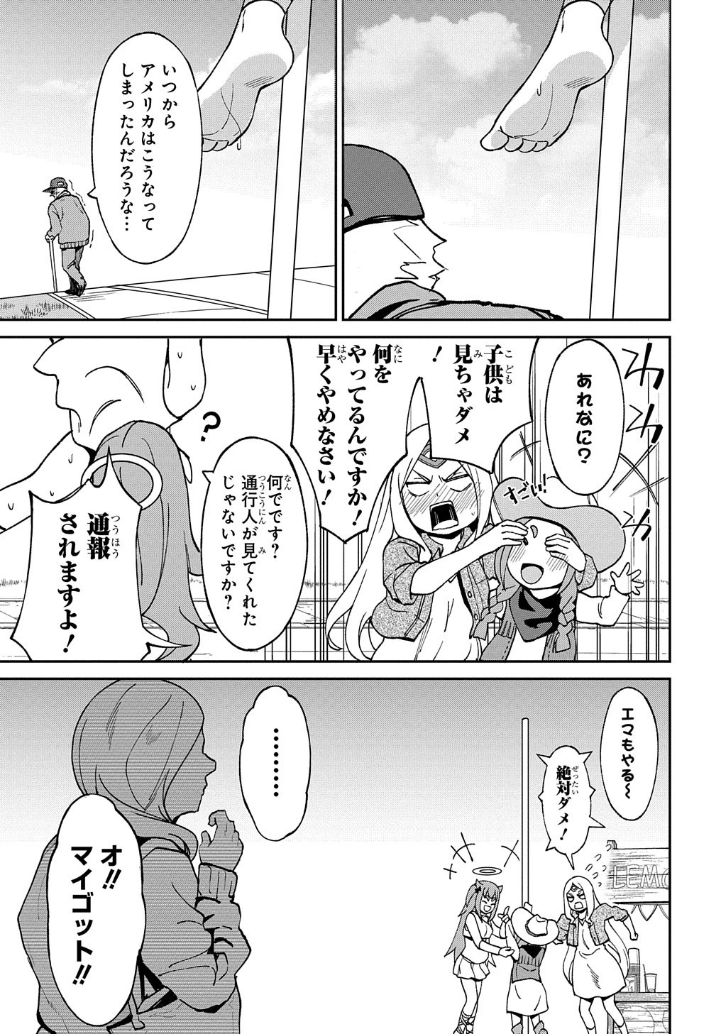 北海道の現役ハンターが異世界に放り込まれてみた ～エルフ嫁と巡る異世界狩猟ライフ～ 第18.5話 - 8