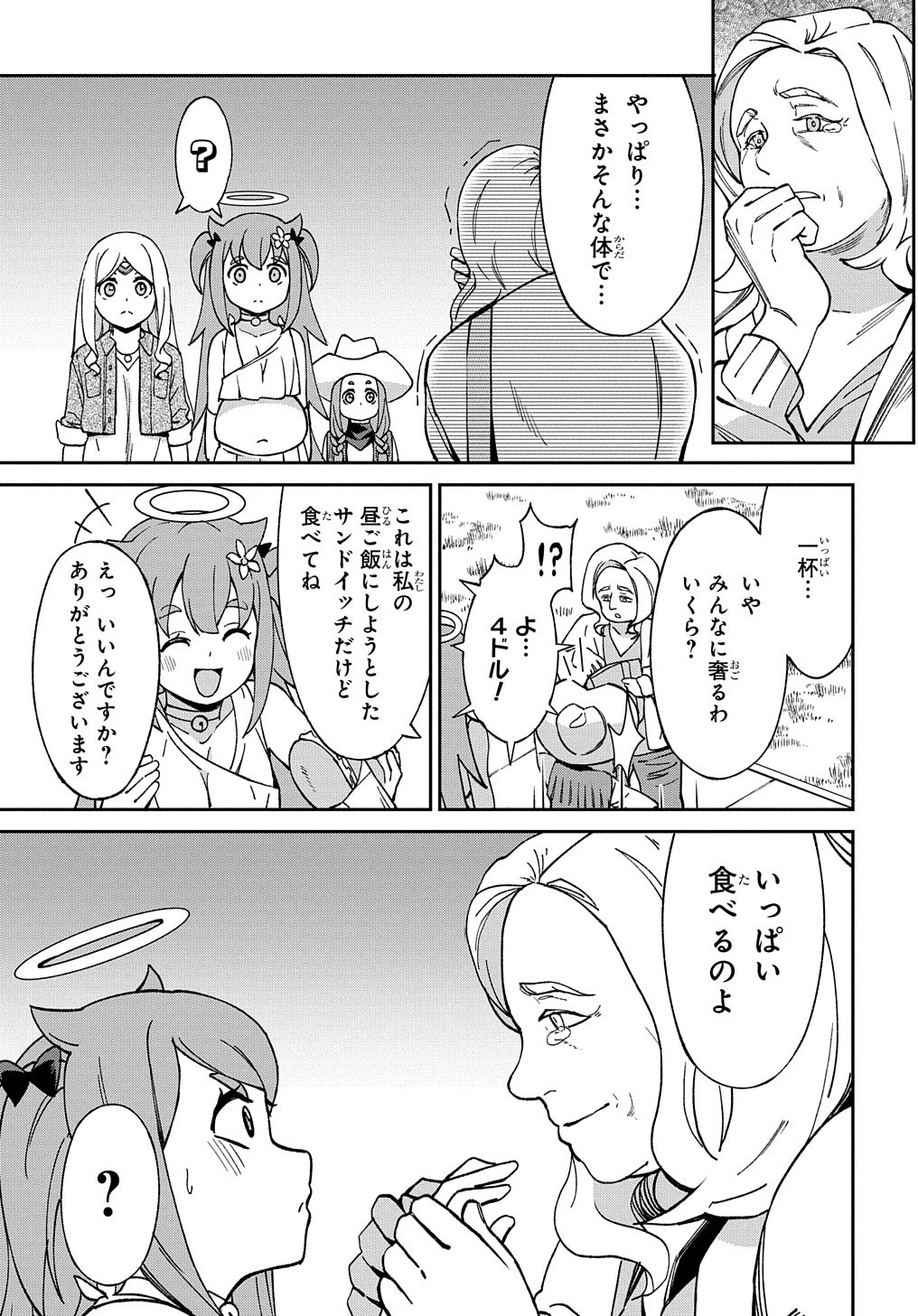 北海道の現役ハンターが異世界に放り込まれてみた ～エルフ嫁と巡る異世界狩猟ライフ～ 第18.5話 - 10