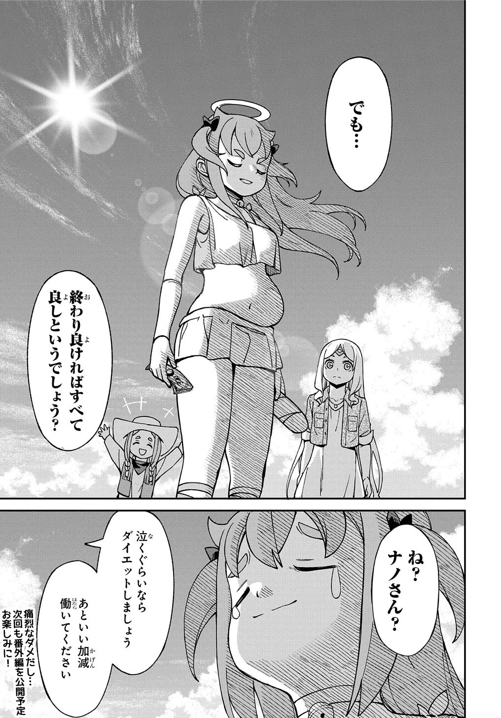 北海道の現役ハンターが異世界に放り込まれてみた ～エルフ嫁と巡る異世界狩猟ライフ～ 第18.5話 - 12