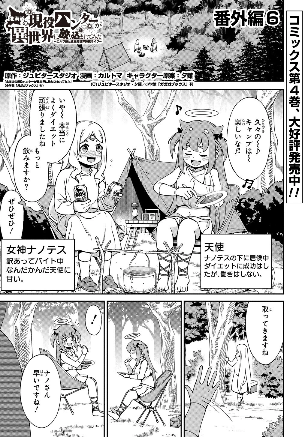 北海道の現役ハンターが異世界に放り込まれてみた ～エルフ嫁と巡る異世界狩猟ライフ～ 第18.6話 - 1