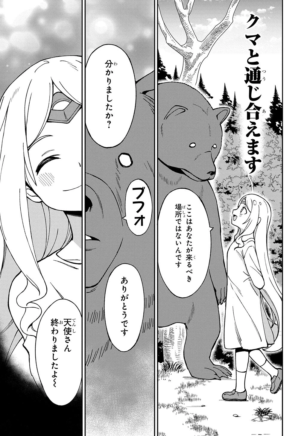 北海道の現役ハンターが異世界に放り込まれてみた ～エルフ嫁と巡る異世界狩猟ライフ～ 第18.6話 - 5