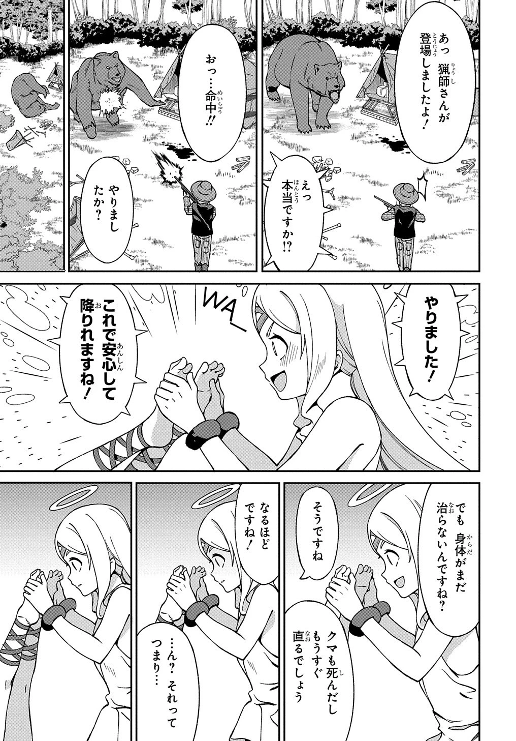 北海道の現役ハンターが異世界に放り込まれてみた ～エルフ嫁と巡る異世界狩猟ライフ～ 第18.6話 - 9