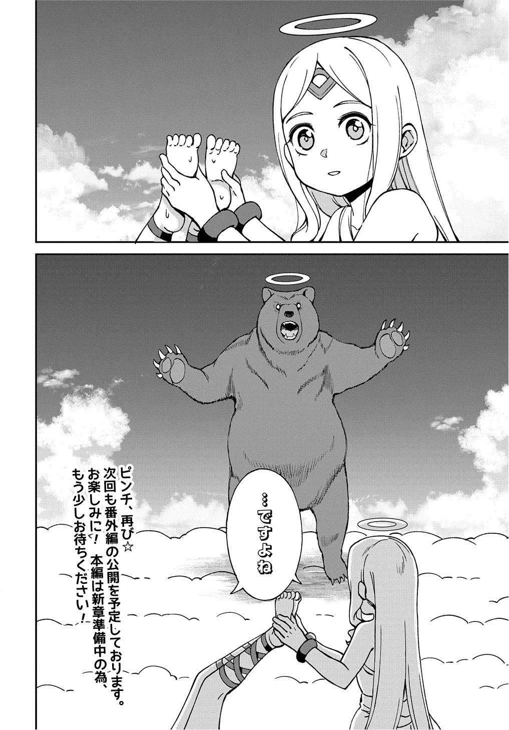 北海道の現役ハンターが異世界に放り込まれてみた ～エルフ嫁と巡る異世界狩猟ライフ～ 第18.6話 - 10