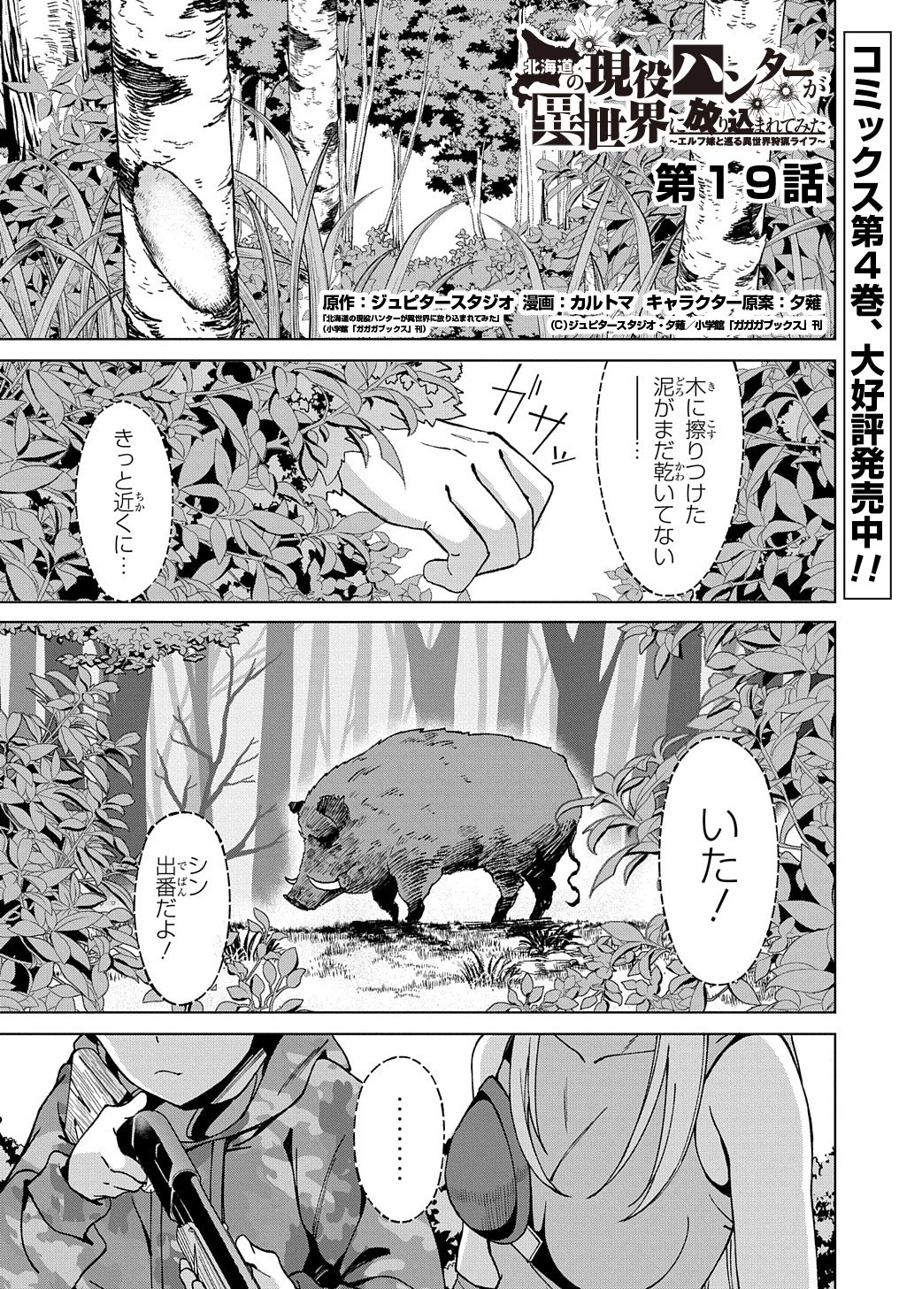 北海道の現役ハンターが異世界に放り込まれてみた ～エルフ嫁と巡る異世界狩猟ライフ～ 第19話 - 1