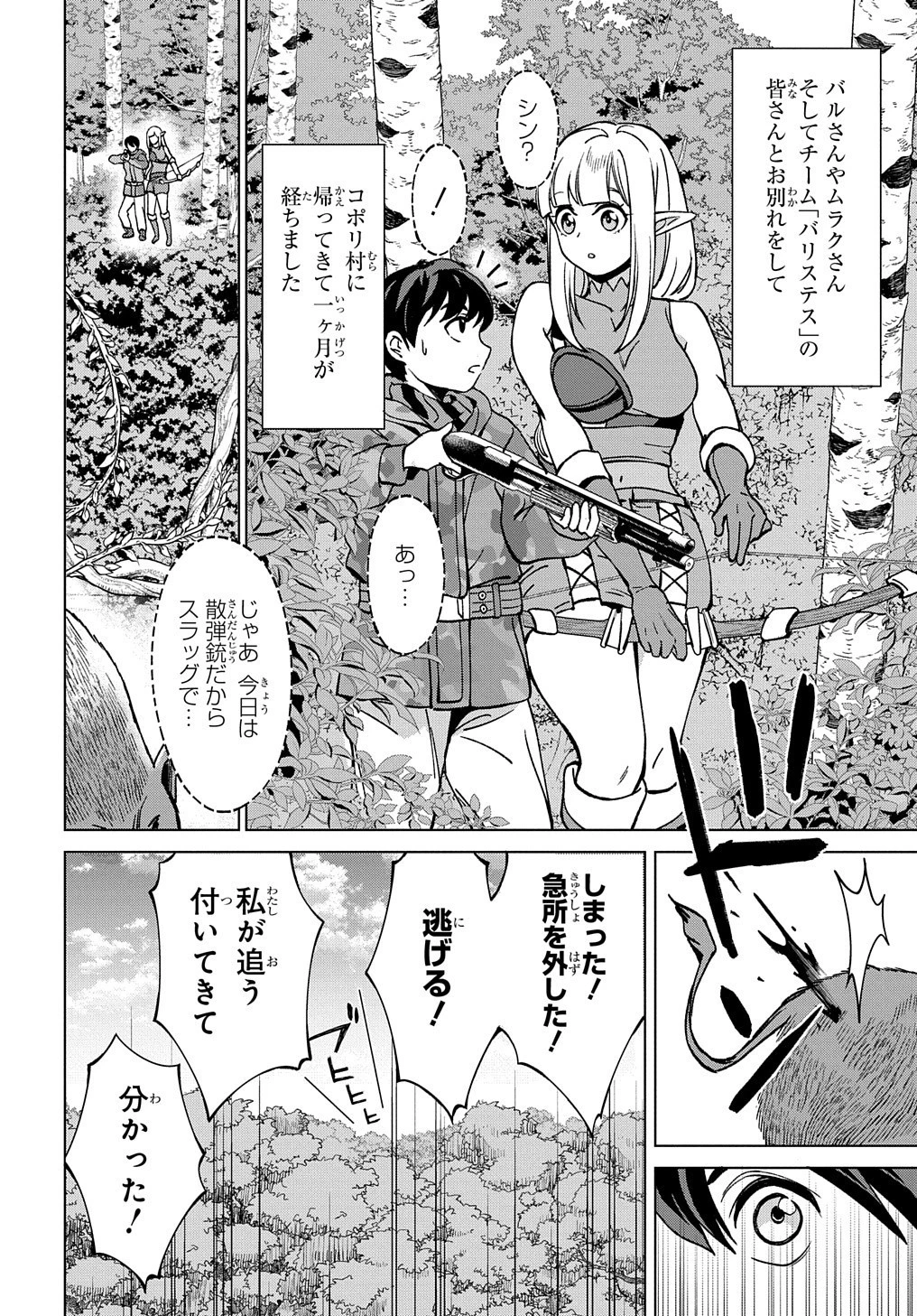 北海道の現役ハンターが異世界に放り込まれてみた ～エルフ嫁と巡る異世界狩猟ライフ～ 第19話 - 2