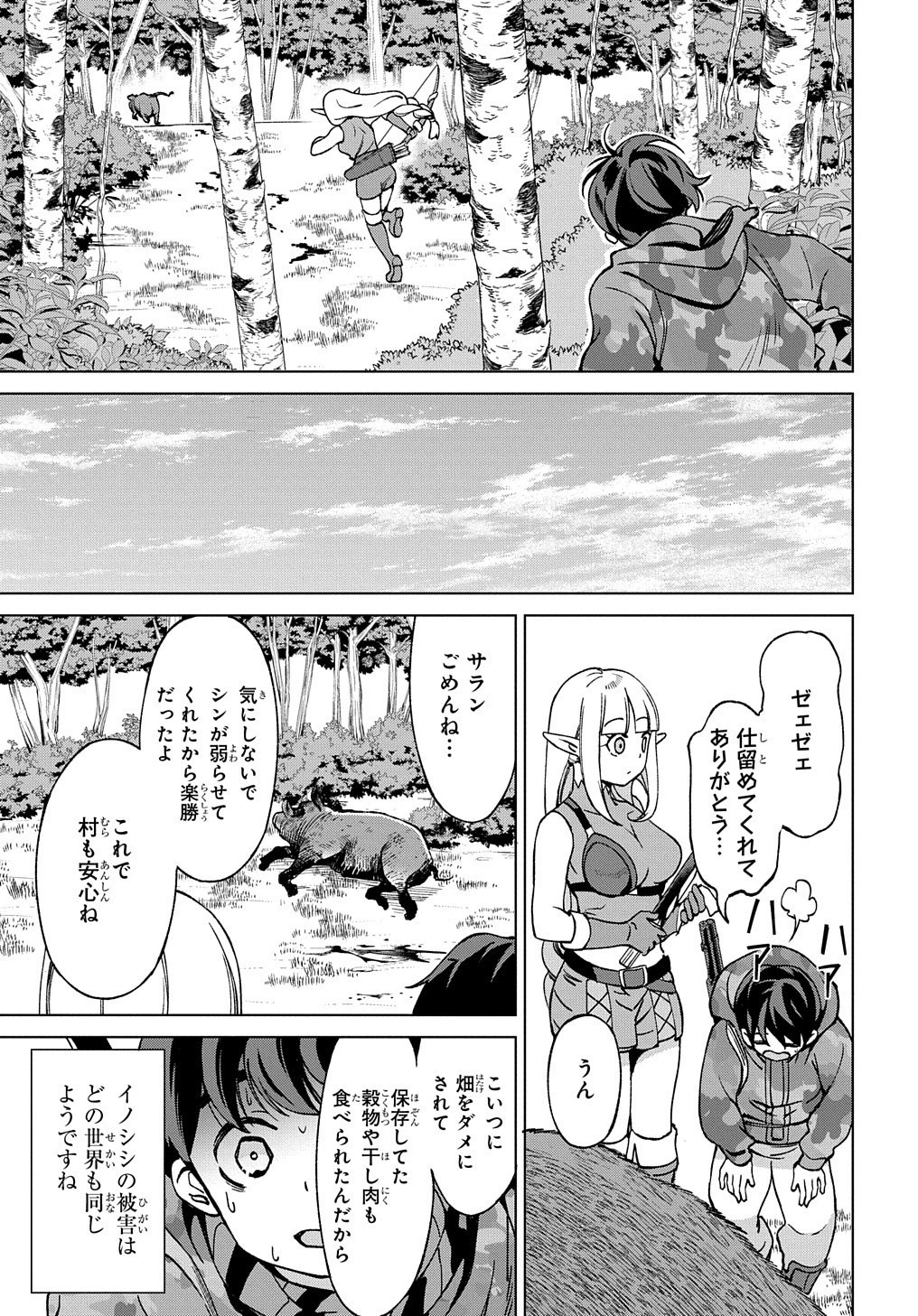 北海道の現役ハンターが異世界に放り込まれてみた ～エルフ嫁と巡る異世界狩猟ライフ～ 第19話 - 3