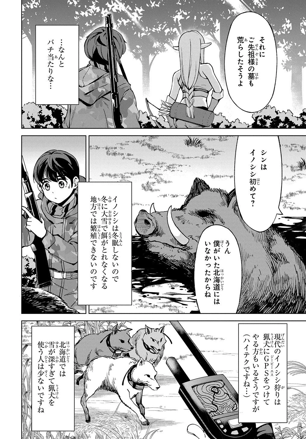 北海道の現役ハンターが異世界に放り込まれてみた ～エルフ嫁と巡る異世界狩猟ライフ～ 第19話 - 4