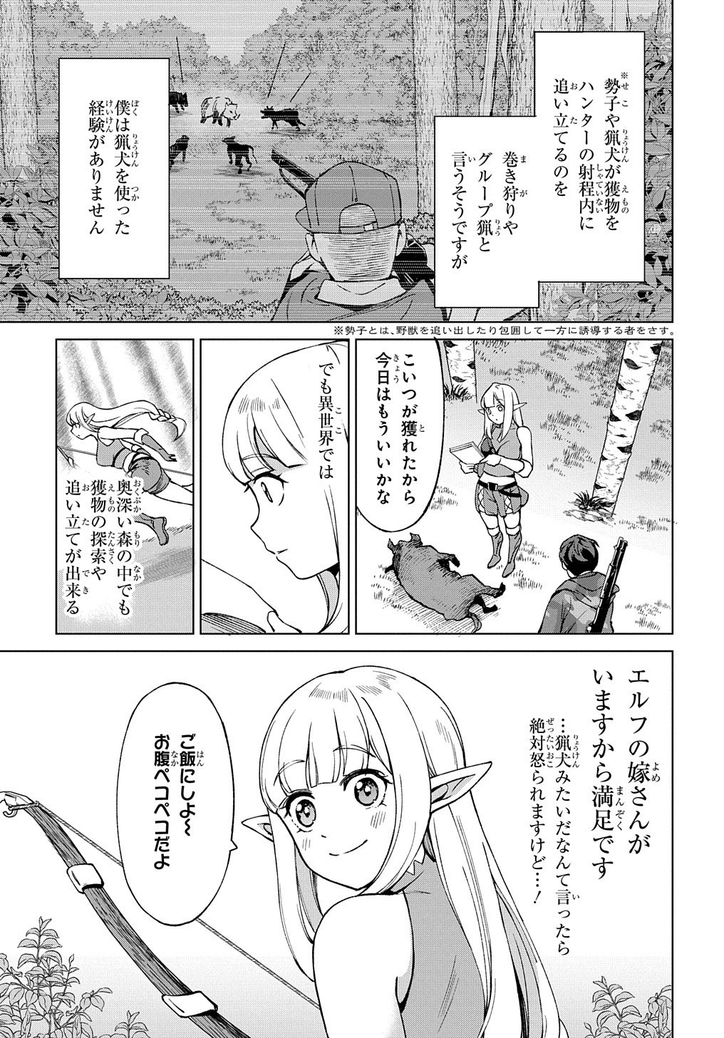 北海道の現役ハンターが異世界に放り込まれてみた ～エルフ嫁と巡る異世界狩猟ライフ～ 第19話 - 5