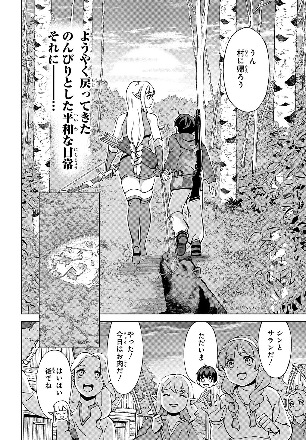 北海道の現役ハンターが異世界に放り込まれてみた ～エルフ嫁と巡る異世界狩猟ライフ～ 第19話 - 6