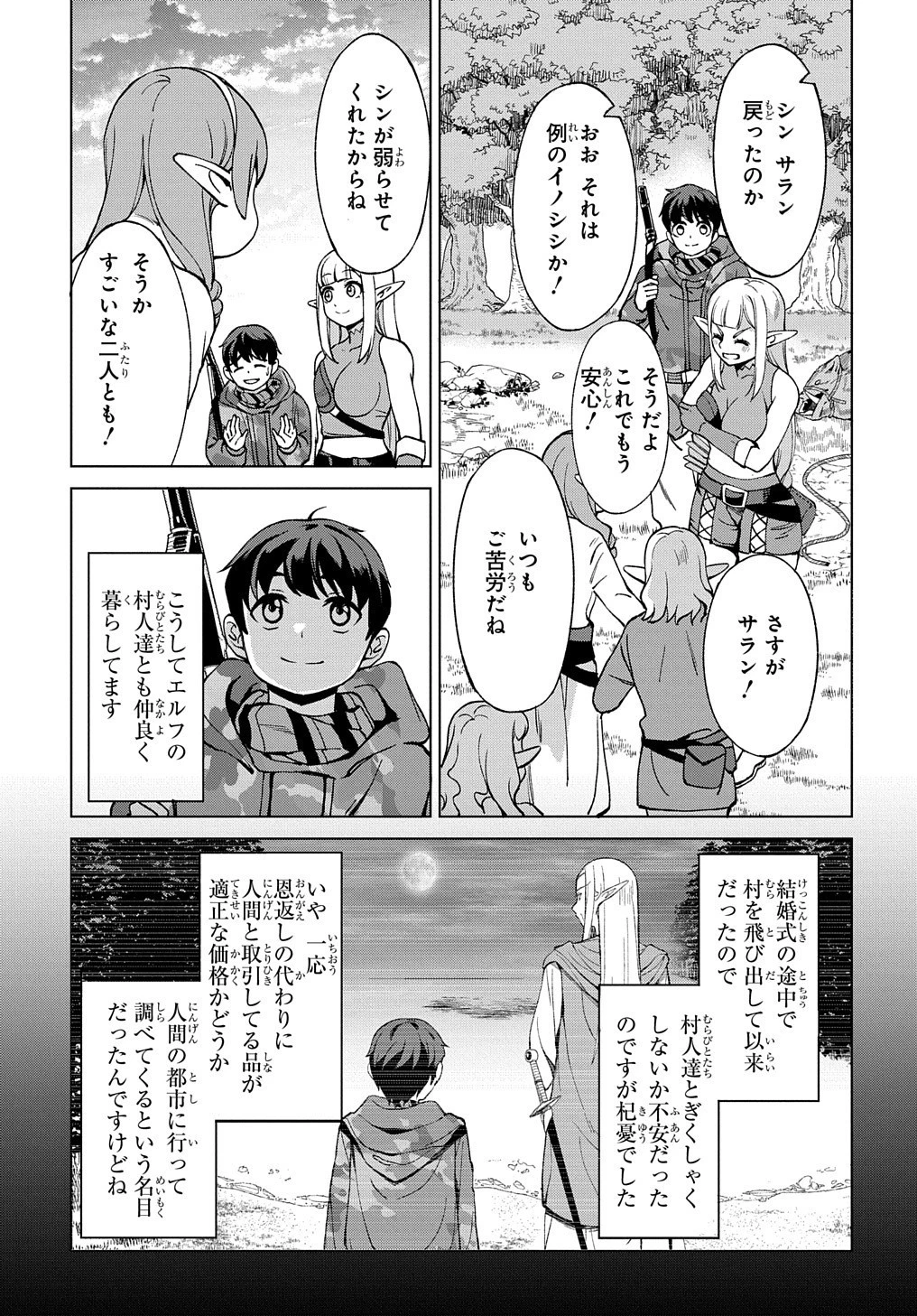 北海道の現役ハンターが異世界に放り込まれてみた ～エルフ嫁と巡る異世界狩猟ライフ～ 第19話 - 7