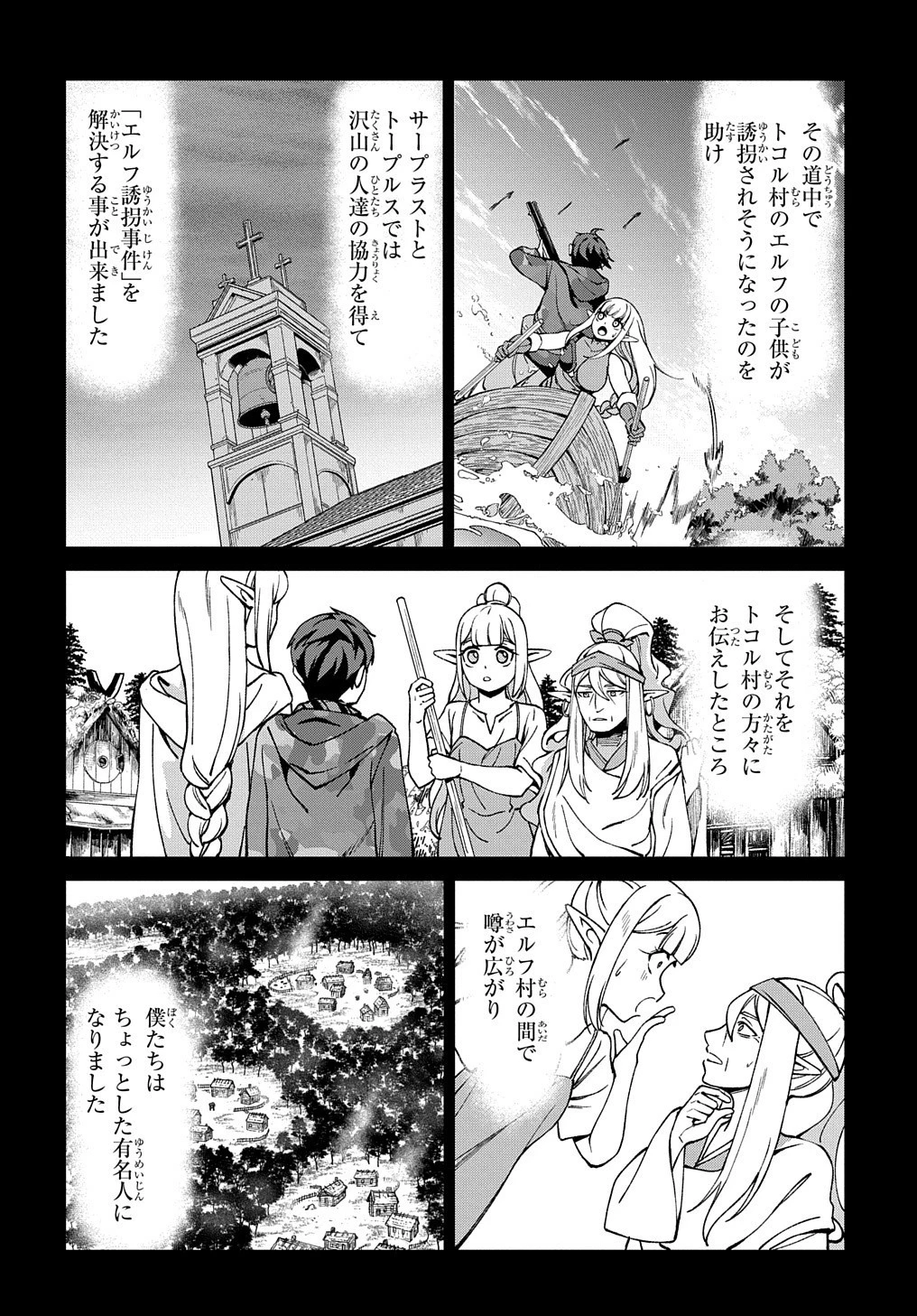 北海道の現役ハンターが異世界に放り込まれてみた ～エルフ嫁と巡る異世界狩猟ライフ～ 第19話 - 8