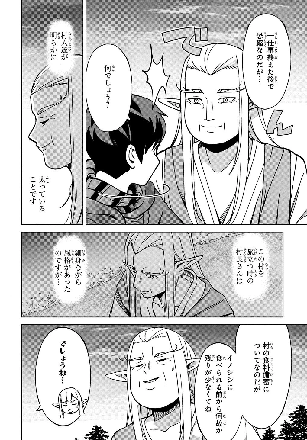 北海道の現役ハンターが異世界に放り込まれてみた ～エルフ嫁と巡る異世界狩猟ライフ～ 第19話 - 10