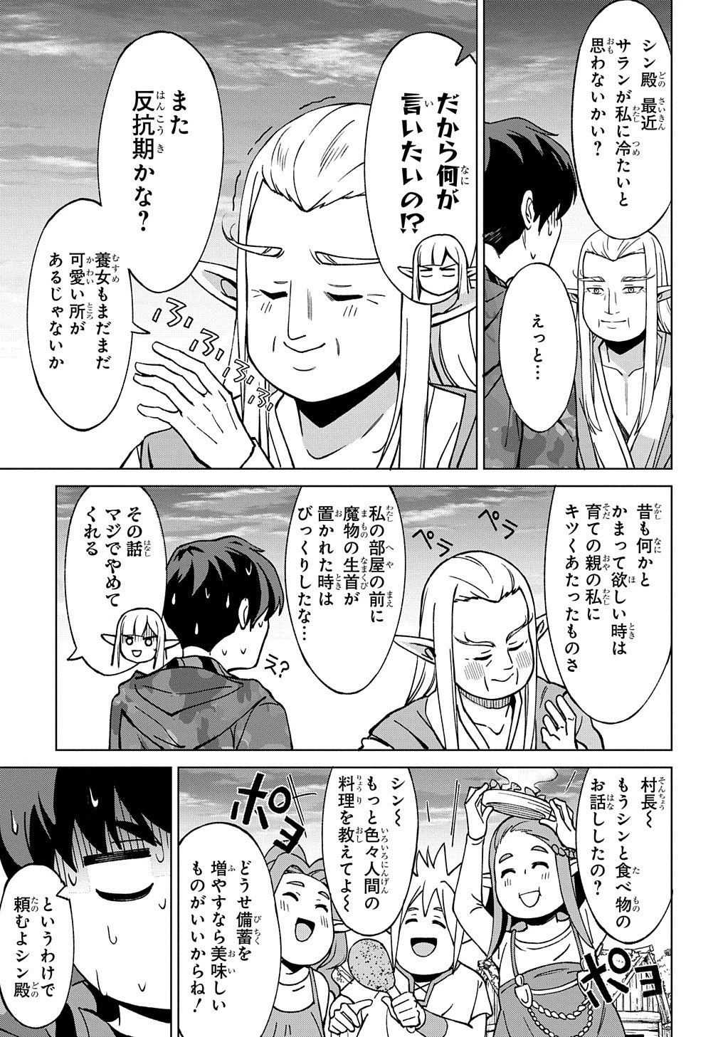 北海道の現役ハンターが異世界に放り込まれてみた ～エルフ嫁と巡る異世界狩猟ライフ～ 第19話 - 11