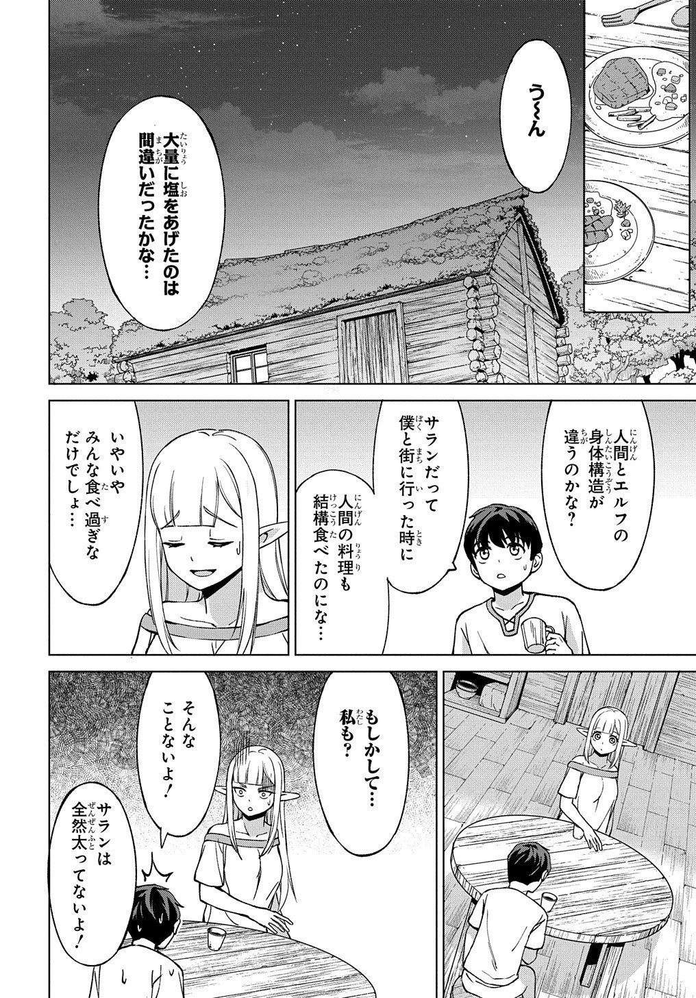 北海道の現役ハンターが異世界に放り込まれてみた ～エルフ嫁と巡る異世界狩猟ライフ～ 第19話 - 12