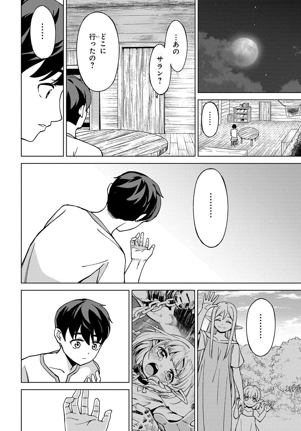 北海道の現役ハンターが異世界に放り込まれてみた ～エルフ嫁と巡る異世界狩猟ライフ～ 第19話 - 14