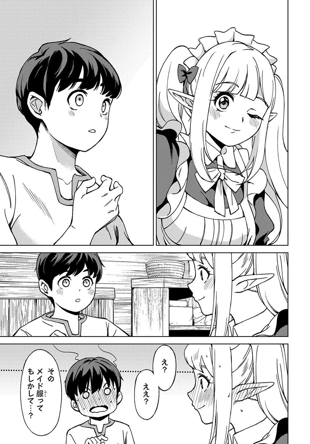 北海道の現役ハンターが異世界に放り込まれてみた ～エルフ嫁と巡る異世界狩猟ライフ～ 第19話 - 17