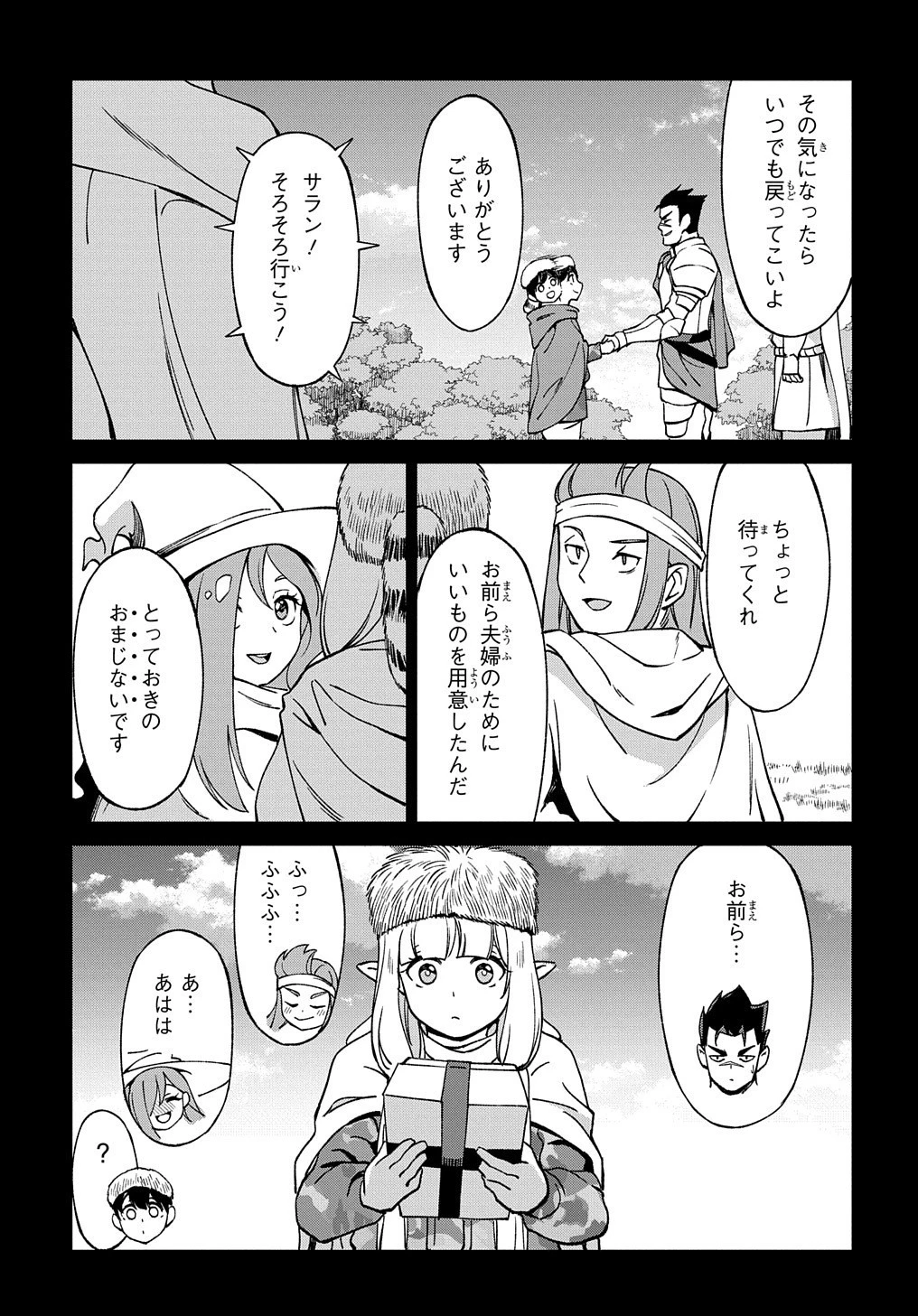 北海道の現役ハンターが異世界に放り込まれてみた ～エルフ嫁と巡る異世界狩猟ライフ～ 第19話 - 19