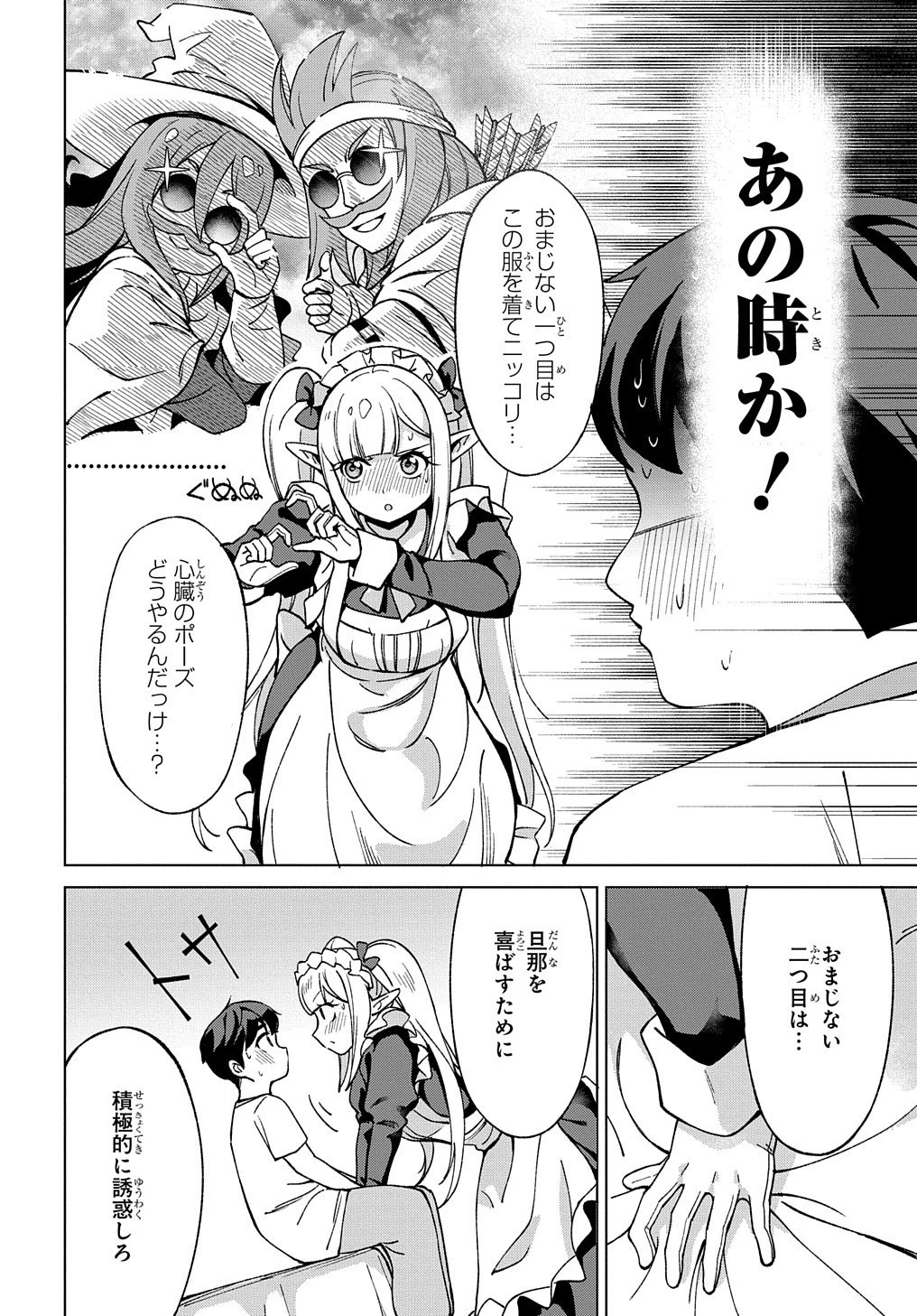 北海道の現役ハンターが異世界に放り込まれてみた ～エルフ嫁と巡る異世界狩猟ライフ～ 第19話 - 20