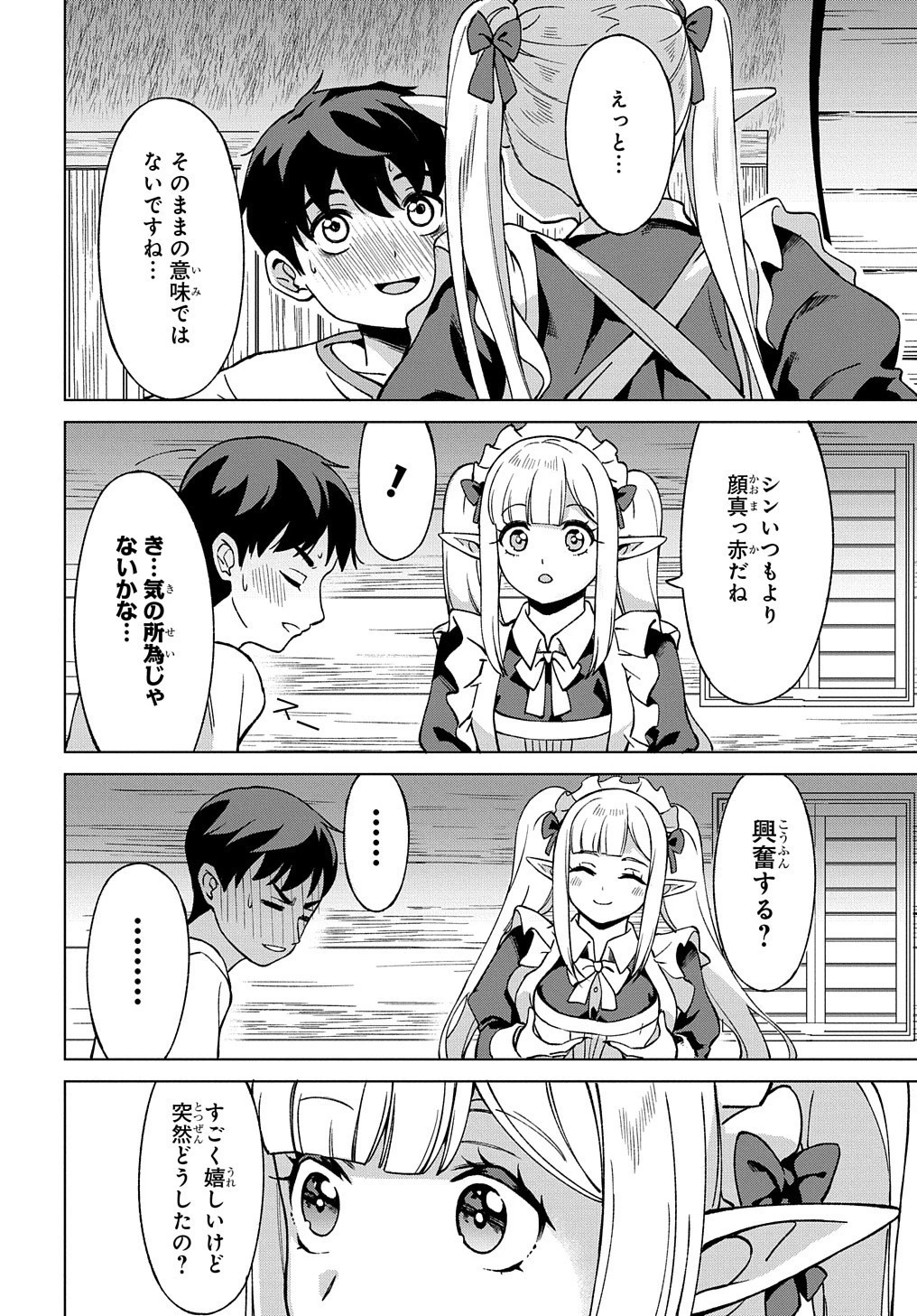 北海道の現役ハンターが異世界に放り込まれてみた ～エルフ嫁と巡る異世界狩猟ライフ～ 第19話 - 22