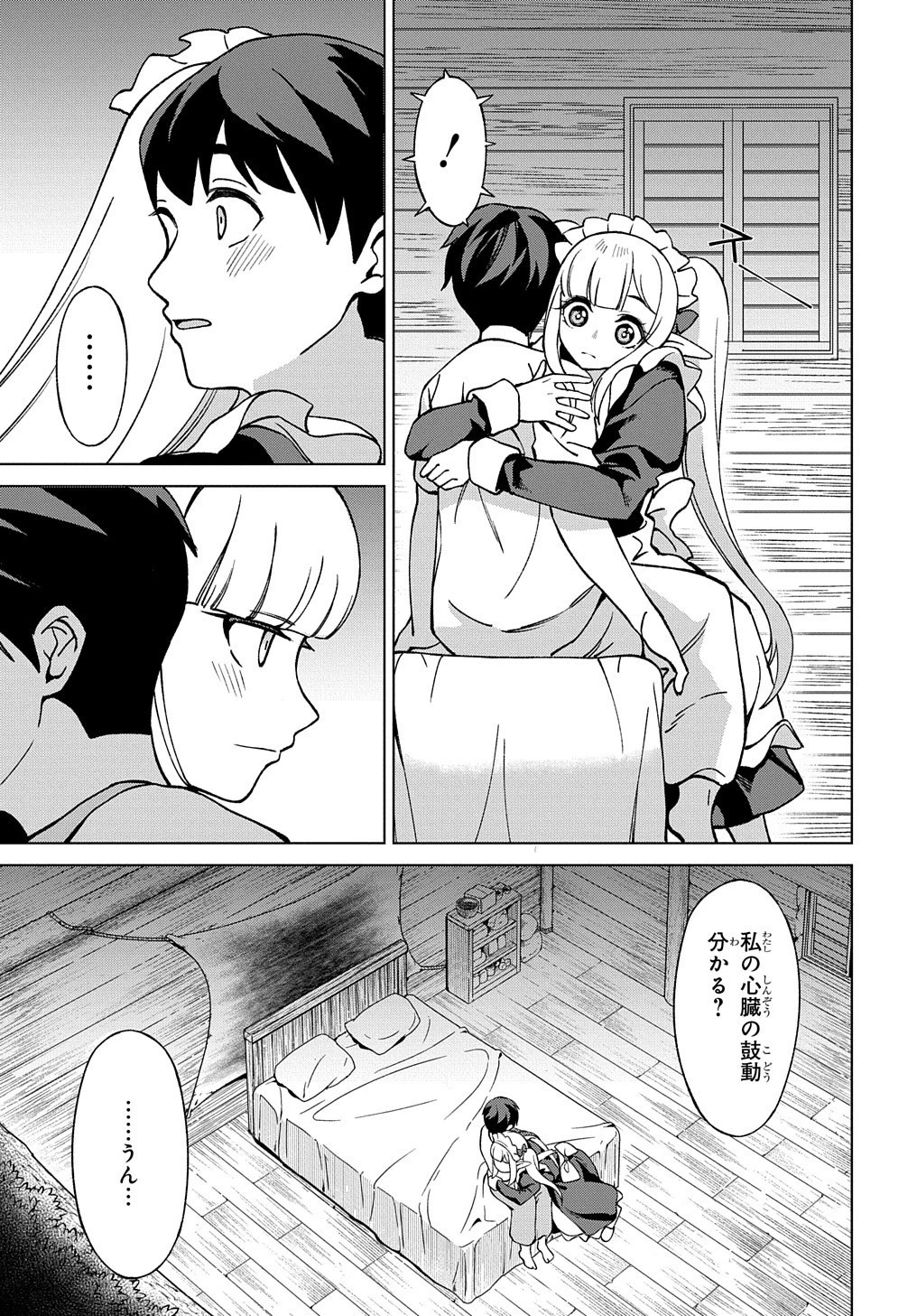 北海道の現役ハンターが異世界に放り込まれてみた ～エルフ嫁と巡る異世界狩猟ライフ～ 第19話 - 23