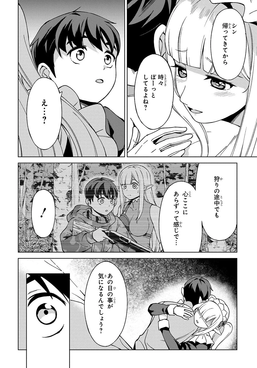 北海道の現役ハンターが異世界に放り込まれてみた ～エルフ嫁と巡る異世界狩猟ライフ～ 第19話 - 24