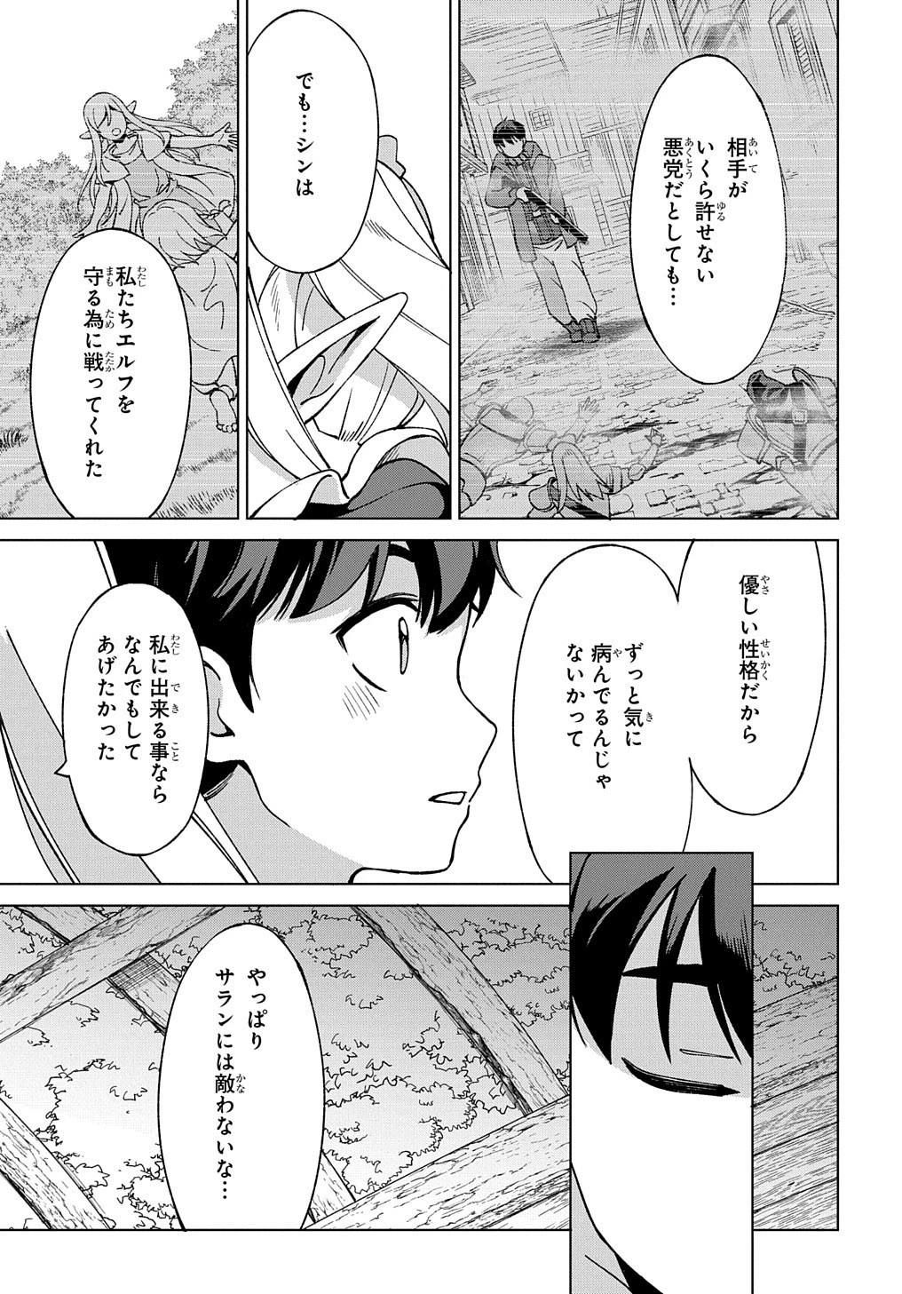 北海道の現役ハンターが異世界に放り込まれてみた ～エルフ嫁と巡る異世界狩猟ライフ～ 第19話 - 25