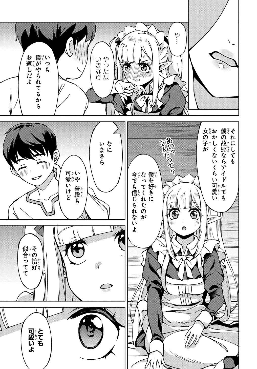 北海道の現役ハンターが異世界に放り込まれてみた ～エルフ嫁と巡る異世界狩猟ライフ～ 第19話 - 27