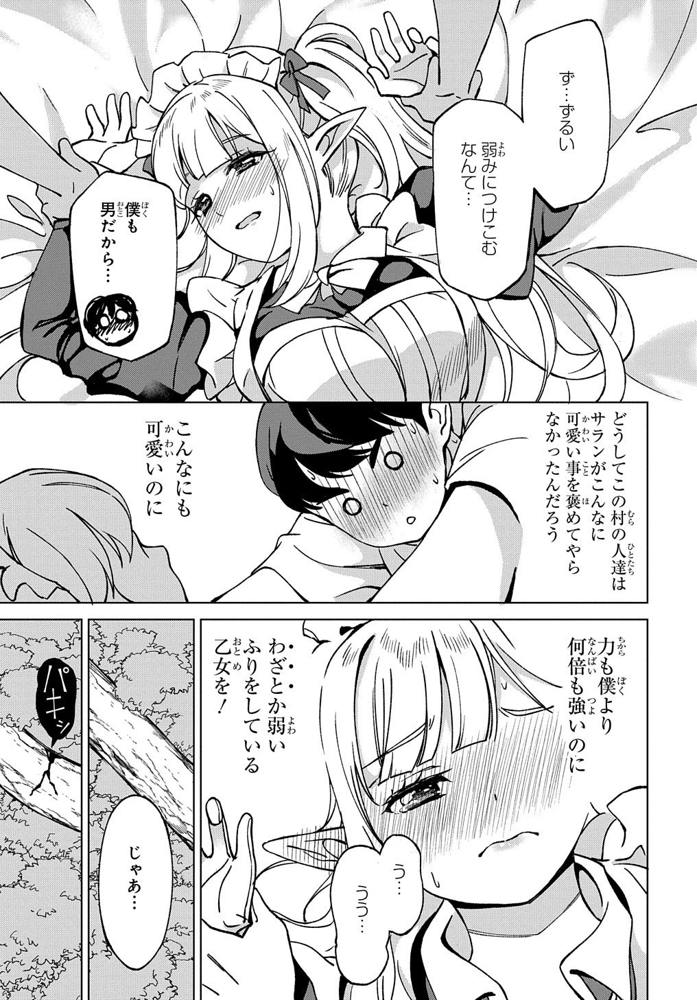 北海道の現役ハンターが異世界に放り込まれてみた ～エルフ嫁と巡る異世界狩猟ライフ～ 第19話 - 29