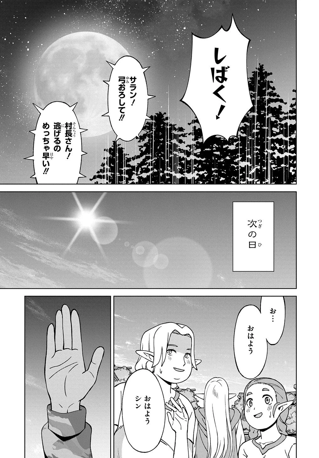 北海道の現役ハンターが異世界に放り込まれてみた ～エルフ嫁と巡る異世界狩猟ライフ～ 第19話 - 33