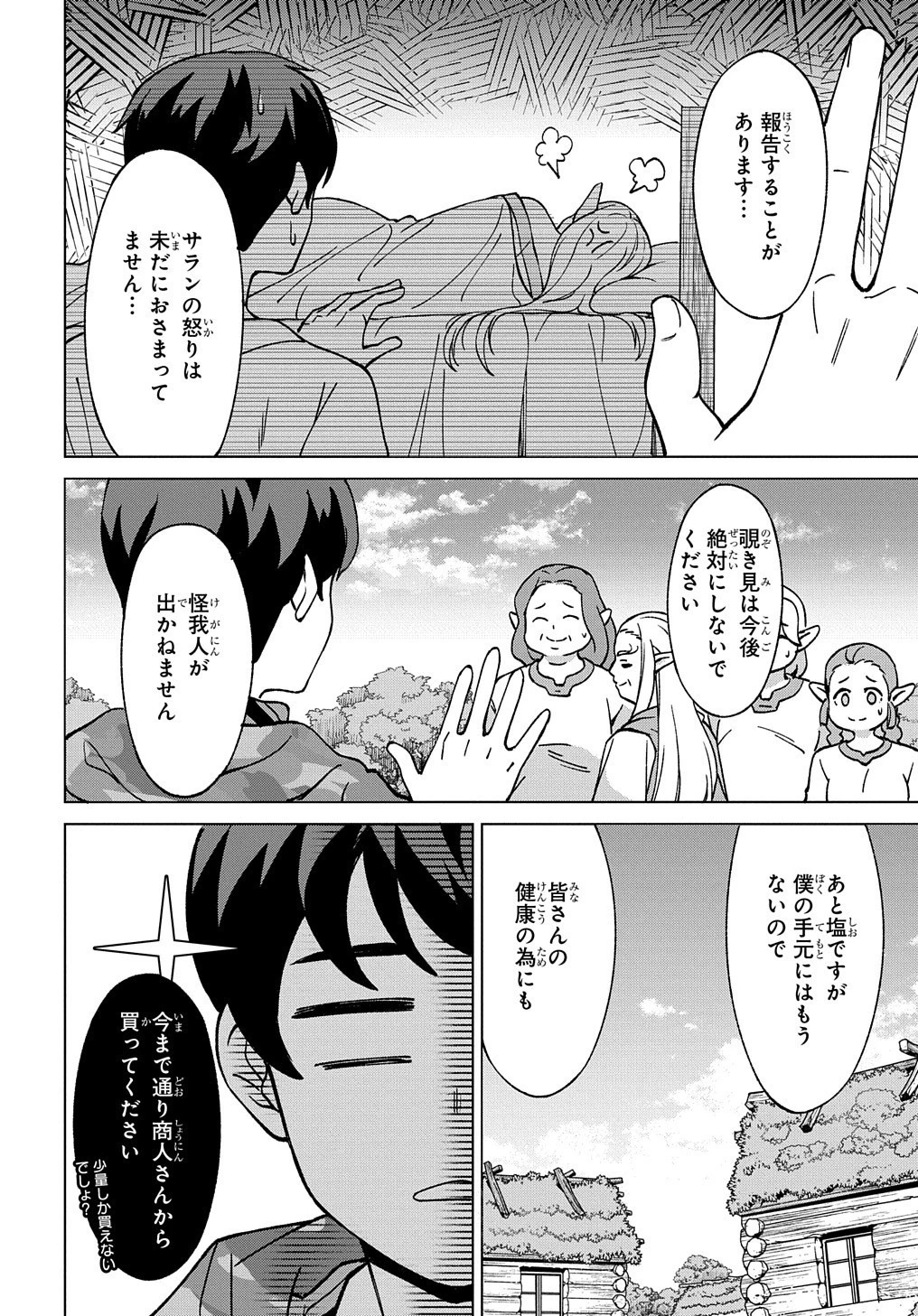 北海道の現役ハンターが異世界に放り込まれてみた ～エルフ嫁と巡る異世界狩猟ライフ～ 第19話 - 34