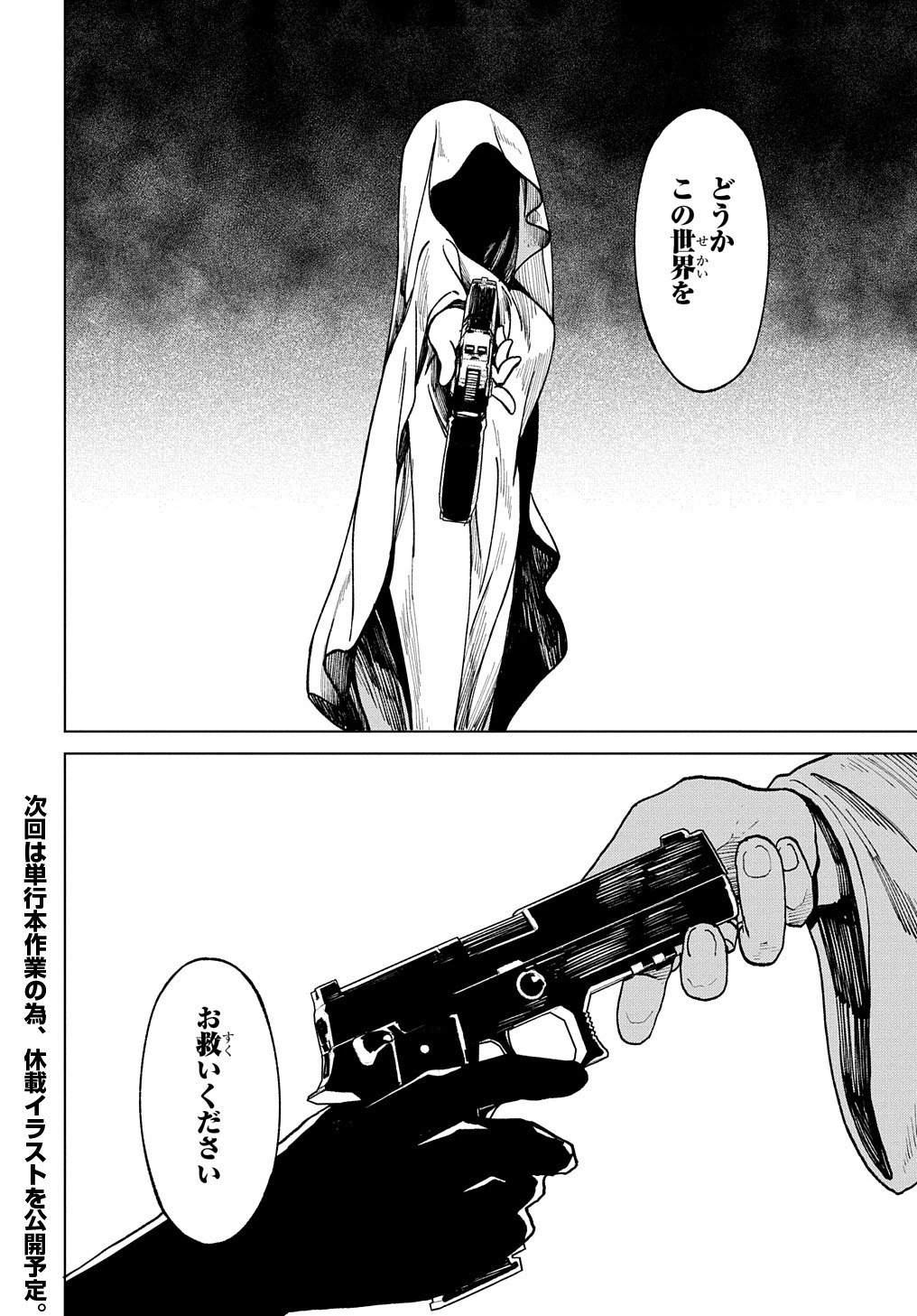 北海道の現役ハンターが異世界に放り込まれてみた ～エルフ嫁と巡る異世界狩猟ライフ～ 第19話 - 40