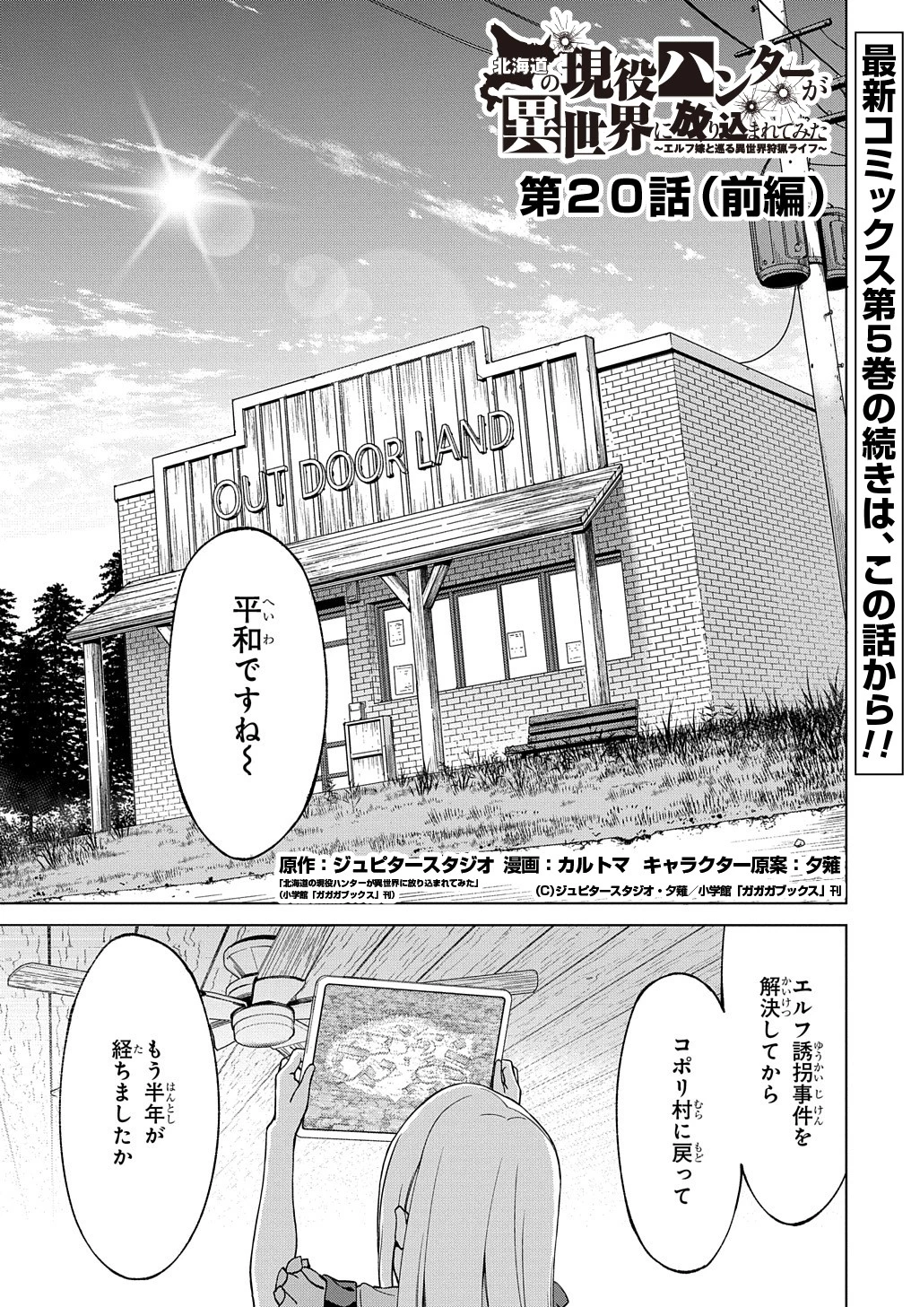 北海道の現役ハンターが異世界に放り込まれてみた ～エルフ嫁と巡る異世界狩猟ライフ～ 第20.1話 - 1