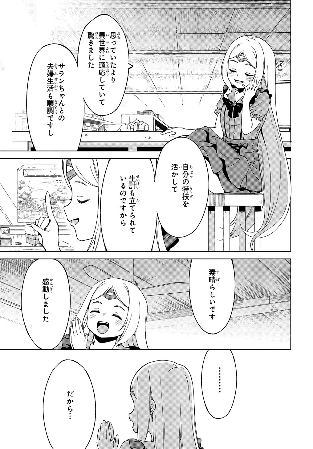 北海道の現役ハンターが異世界に放り込まれてみた ～エルフ嫁と巡る異世界狩猟ライフ～ 第20.1話 - 3