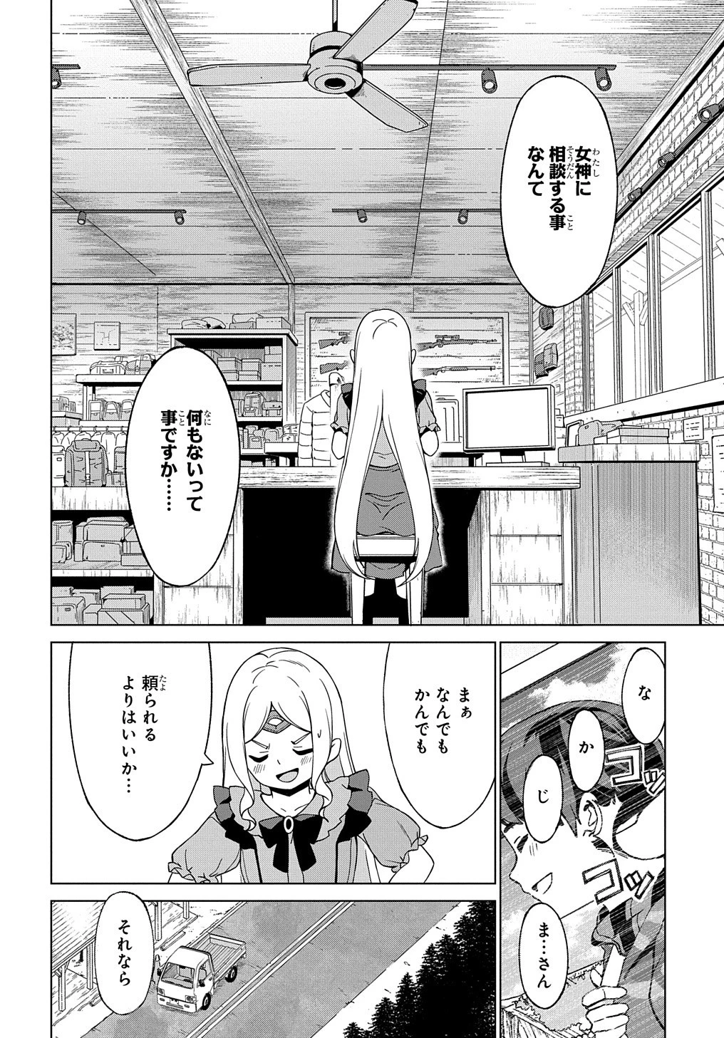 北海道の現役ハンターが異世界に放り込まれてみた ～エルフ嫁と巡る異世界狩猟ライフ～ 第20.1話 - 4