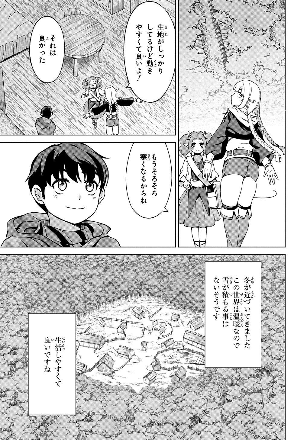 北海道の現役ハンターが異世界に放り込まれてみた ～エルフ嫁と巡る異世界狩猟ライフ～ 第20.1話 - 7